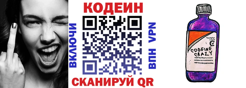 Кодеин Purple Drank  Купить где  Югорск 